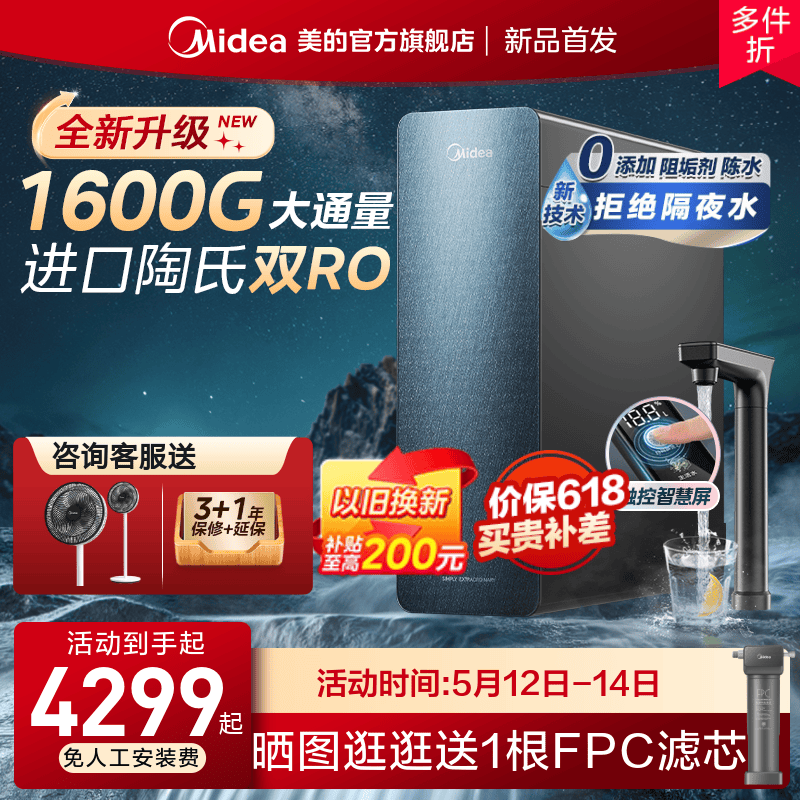 美的净水器家用直饮机零陈水杜邦陶氏RO膜反渗透星河1600pro