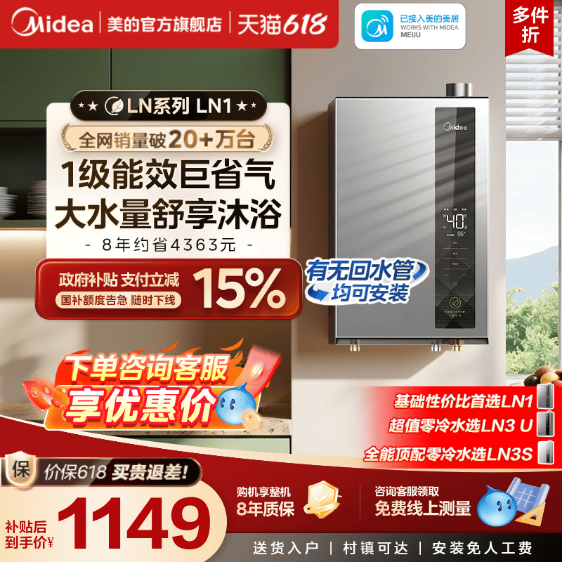 超一级能效LN1节能省气王