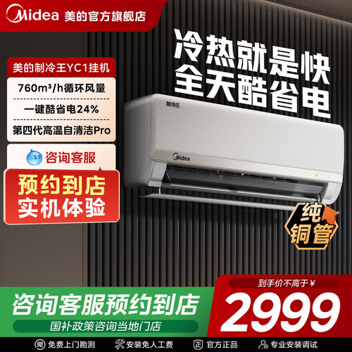 【门店同款】美的空调新一级大1.5匹节能变频冷暖卧室挂机制冷王