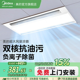 政府补贴15% 凉霸厨房嵌入集成吊顶吹风照明换气三合一冷霸B8 美