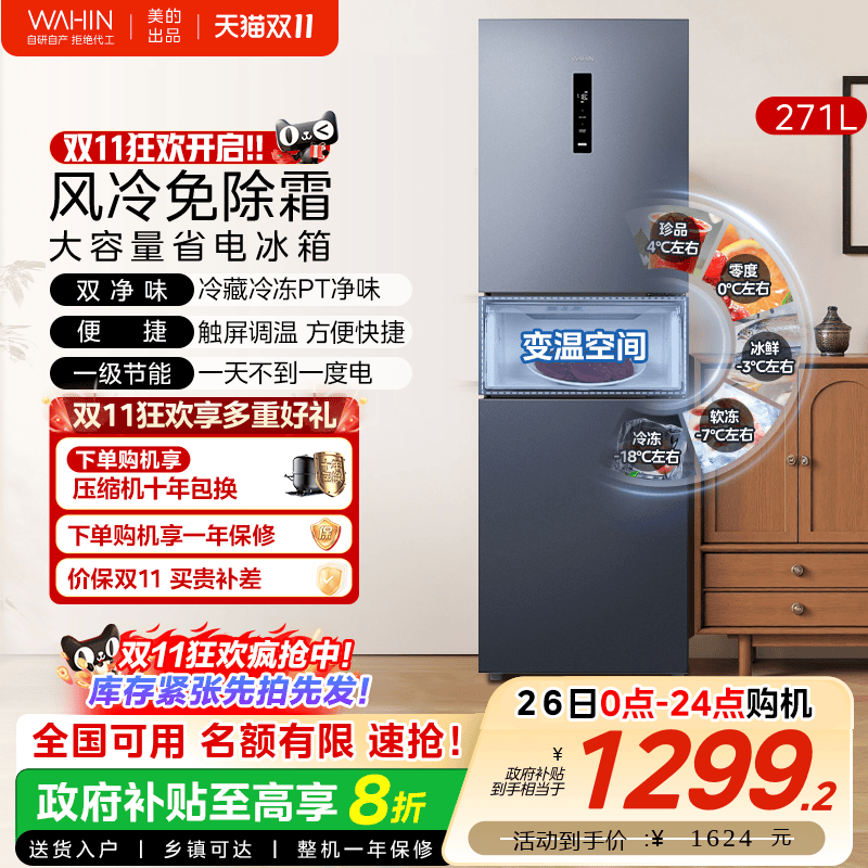 美的华凌282三开门冰箱家用小型变频一级能效节能风冷无霜租房