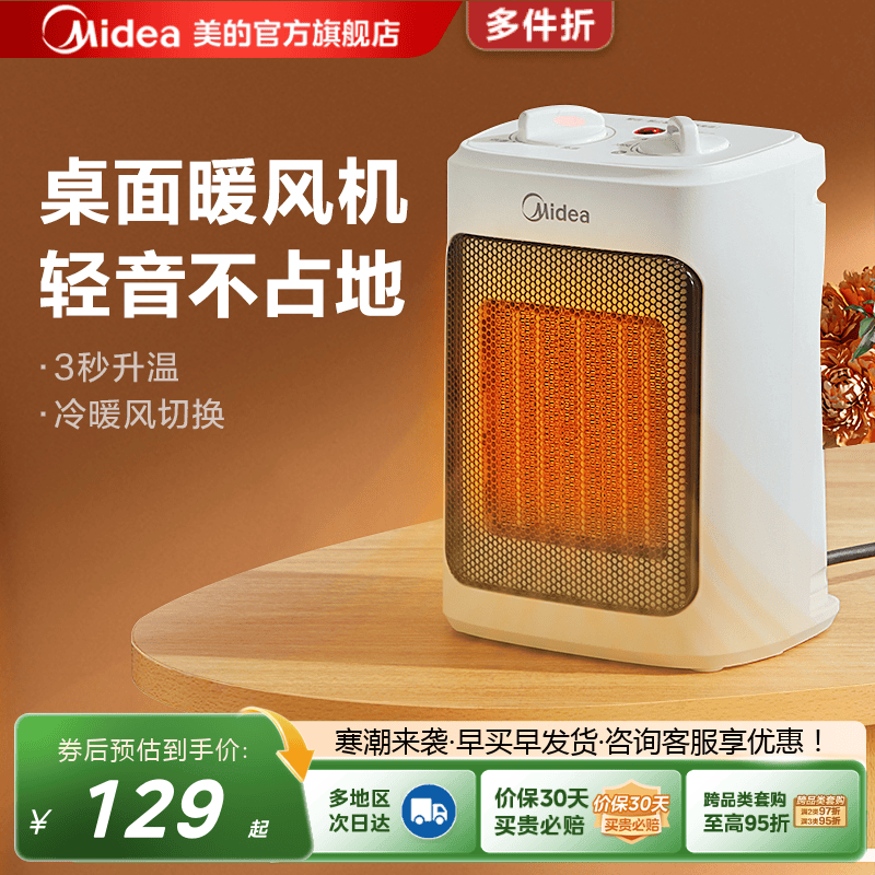 美的取暖器暖风机家用小型电暖气节能速热省电宿舍办公室烤火炉,生活电器,暖风机/取暖器,淘宝优惠券,粉丝福利购,淘宝优惠卷