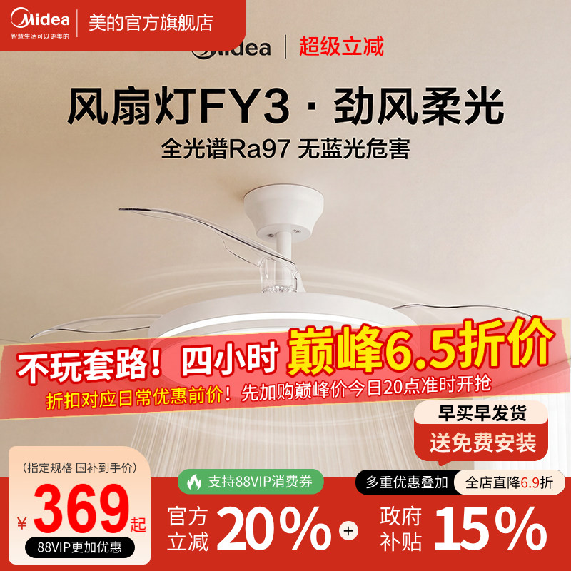 美的隐形风扇灯国补+静音大风量图片