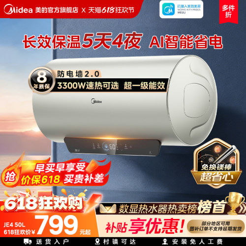 美的终身免换镁棒电热水器