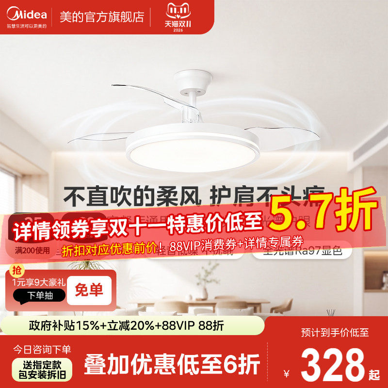 【爆品】美的照明隐形风扇灯简白FY3客厅餐厅卧室吊灯智能吊扇灯