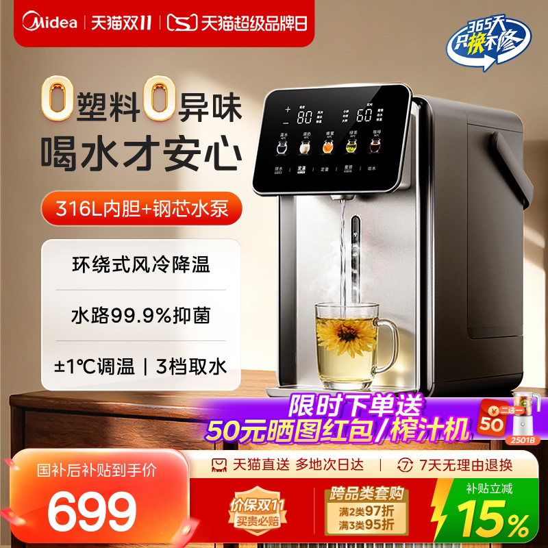美的小魔方pro2.0电热水壶新款恒温饮水机大容量家用316L电热水瓶