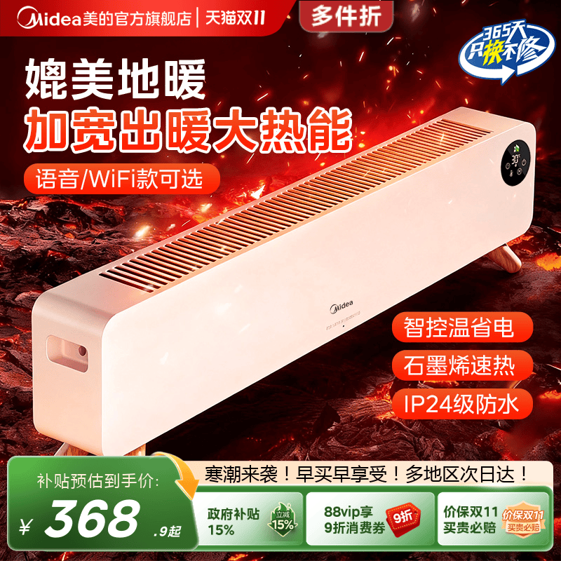 [多地次日达]美的踢脚线取暖器石墨烯暖风机语音加湿地暖电暖气