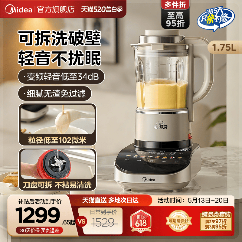 美的安睡变频破壁机家用全自动轻静音豆浆可拆料理机官方正品新款