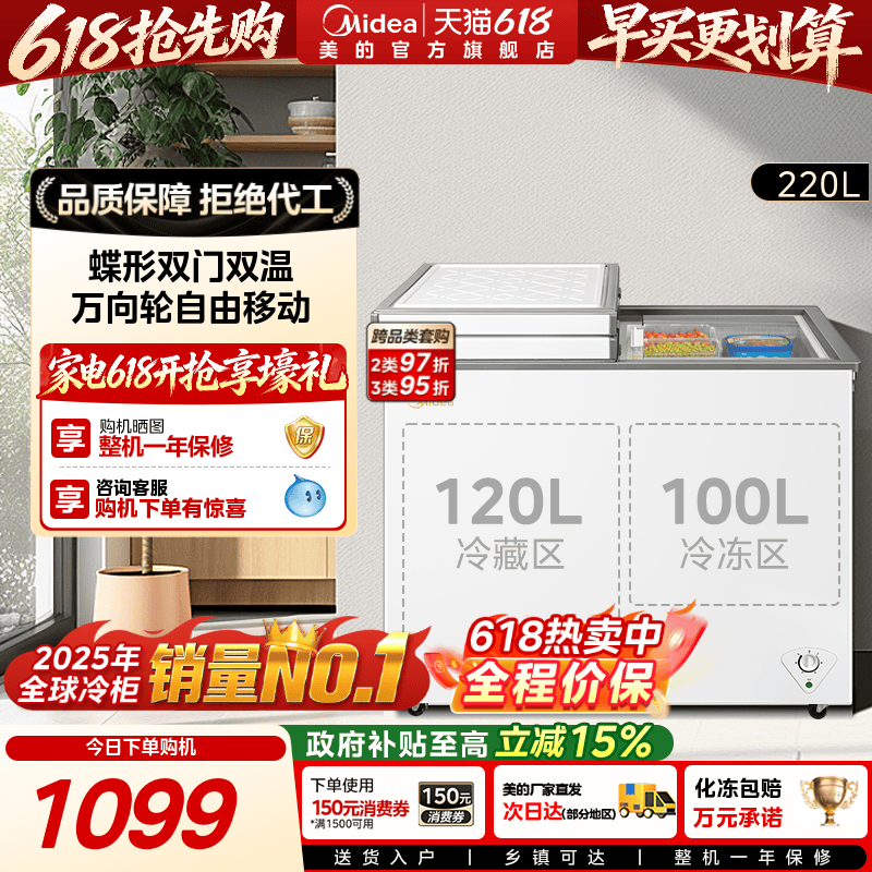 美的220L双温冰柜蝴蝶门可拆卸