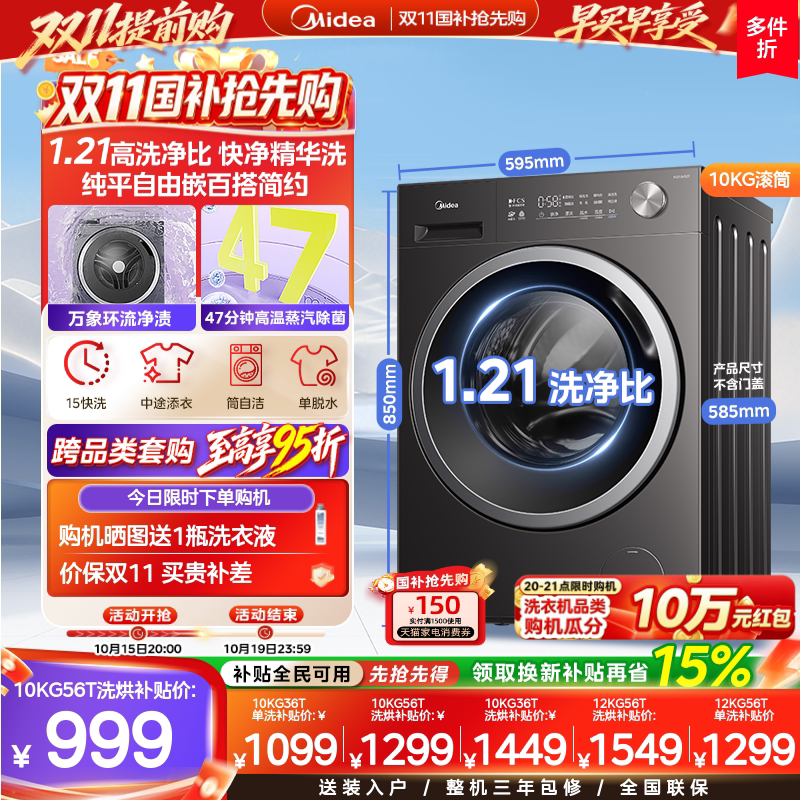 美的洗烘一体滚筒洗衣机 941元 - 清风线报