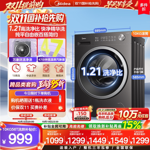 美的10/12kg除菌家用滚筒洗衣机