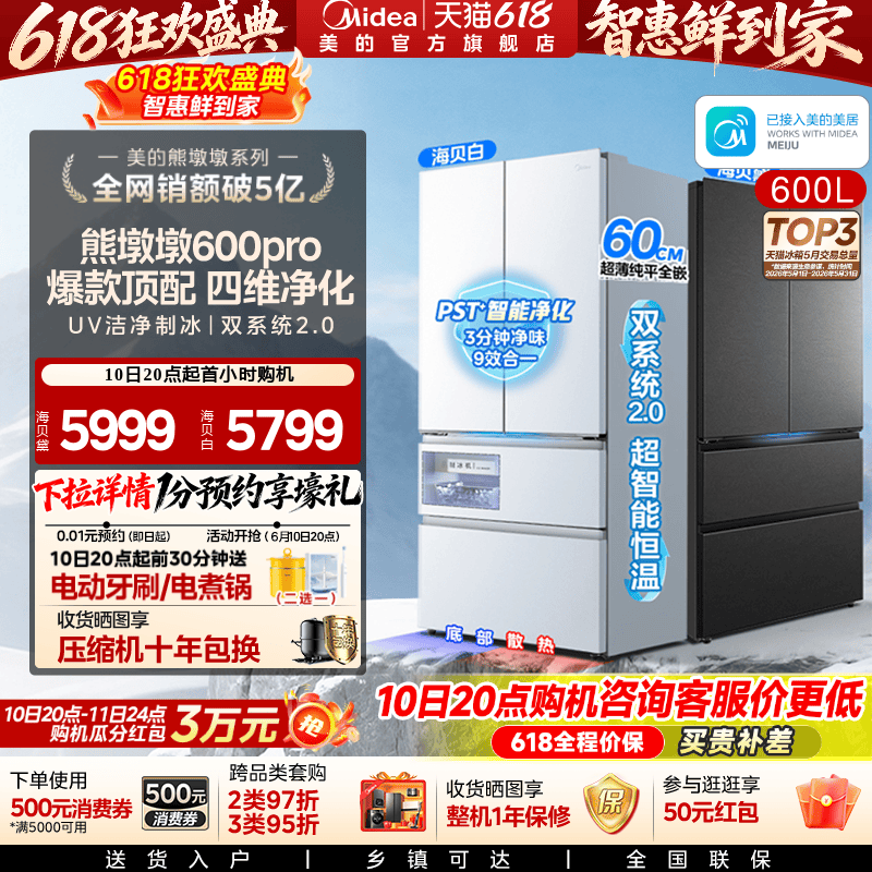 美的熊墩墩600Pro双系统2.0超薄嵌入式法式多门家用冰箱制冰超净