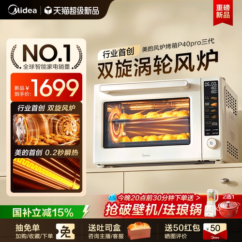 美的P40pro三代风炉电烤箱