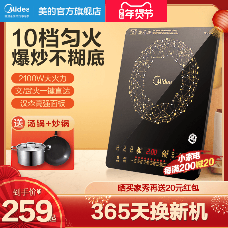 美的电磁炉家用匀火智能大火力炒菜火锅多功能一体官方旗舰店正品