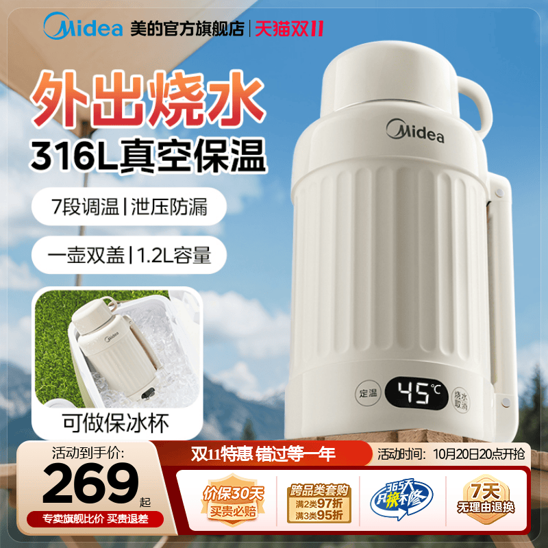 美的电热水壶旅行便携车载户外烧水壶2025新款办公室保温电热水杯
