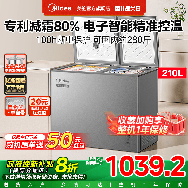 【新品】美的210双温家用冰柜小型卧式冷柜冷冻冷藏两用冰箱官方