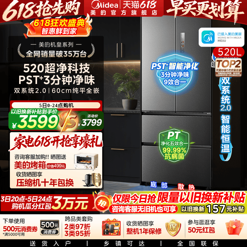 双系统|美的M60冰箱520小机皇超薄零嵌入式家用法式多门四门双开