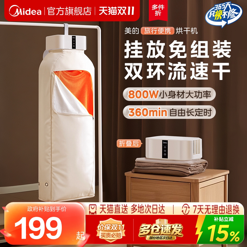 美的烘干机家用小型折叠烘衣机宿舍旅行神器便携式衣服内裤干衣机