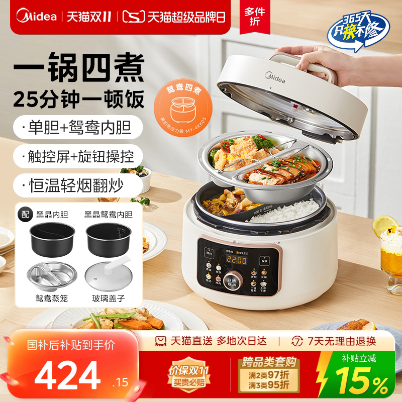美的多功能小型电压力锅鸳鸯双胆家用新款高压锅饭煲蒸煮火锅多用