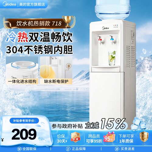 美的立式全自动温热饮水机·耐用