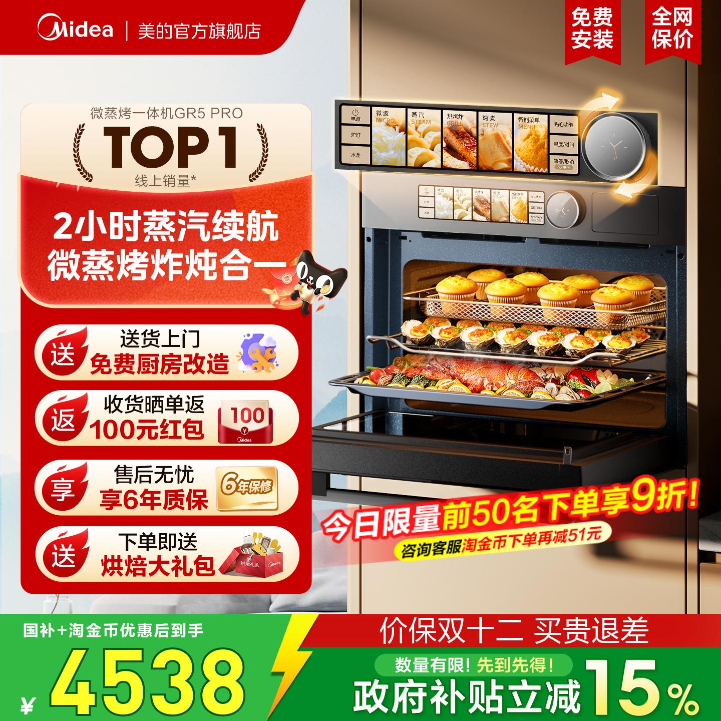 政府补贴美的嵌入式微蒸烤箱GR5P