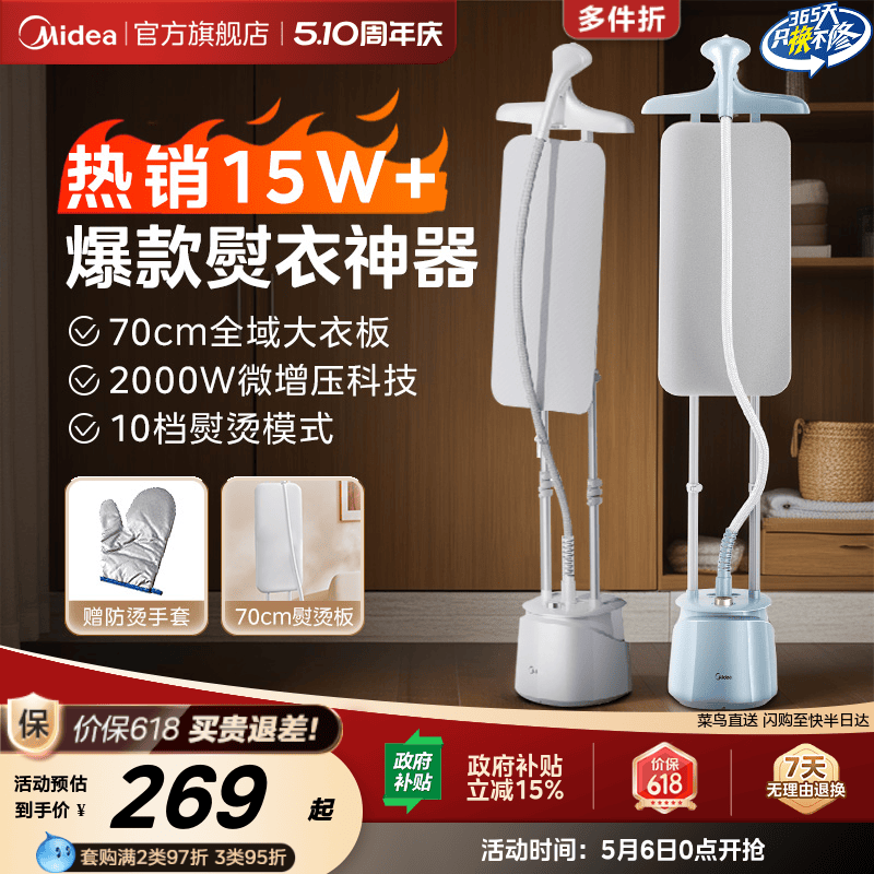 美的挂烫机立式家用熨烫机烫衣服