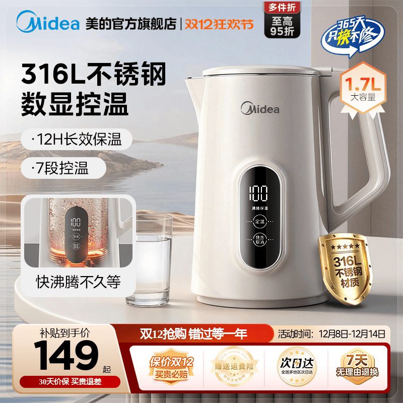 【新款】美的恒温智能一体热水壶