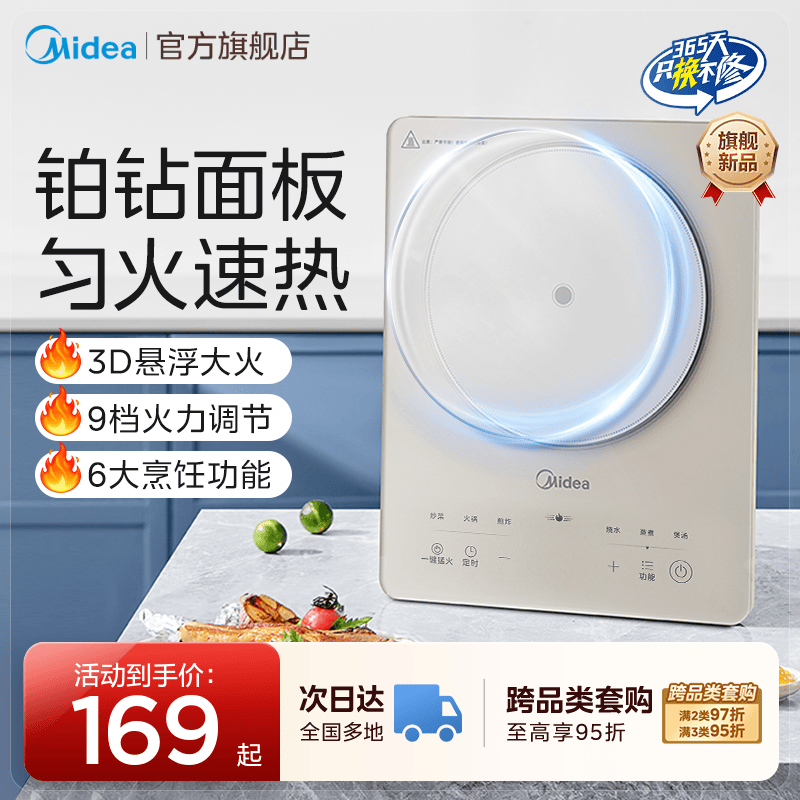 美的多功能电磁炉铂钻