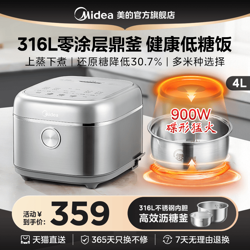美的无涂层电饭煲家用智能4L大容量316不锈钢多功能0涂层电饭锅