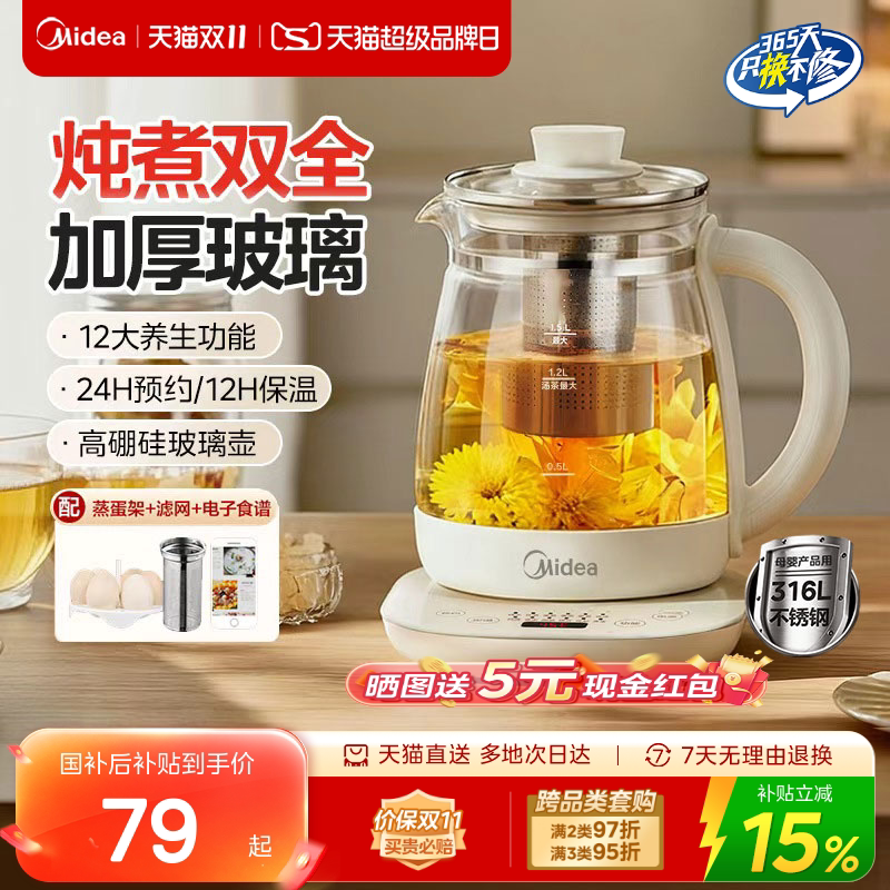 美的养生壶小型办公室炖煮一体保温家用多功能全自动煮茶器烧水壶