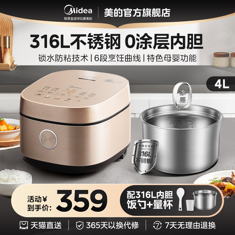 美的电饭煲家用0涂层无涂层电饭锅多功能4L升316不锈钢内胆煮饭锅怎么看?
