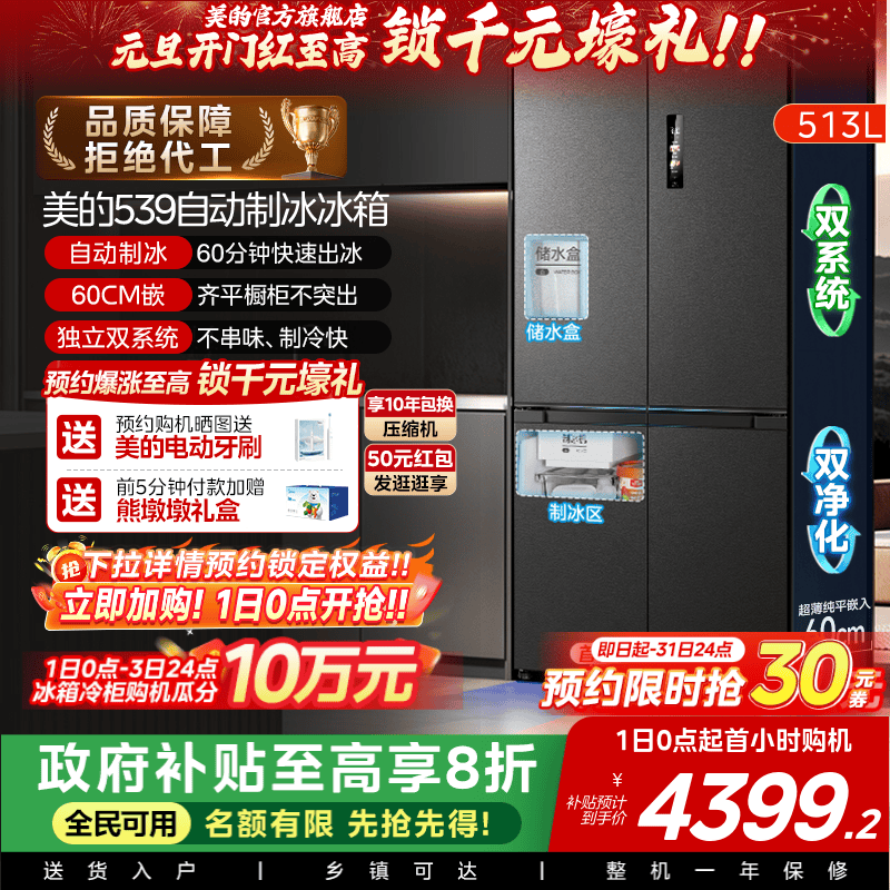 政府换新补贴美的M60cm超薄539零嵌入式冰箱制冰家用十字双开四门
