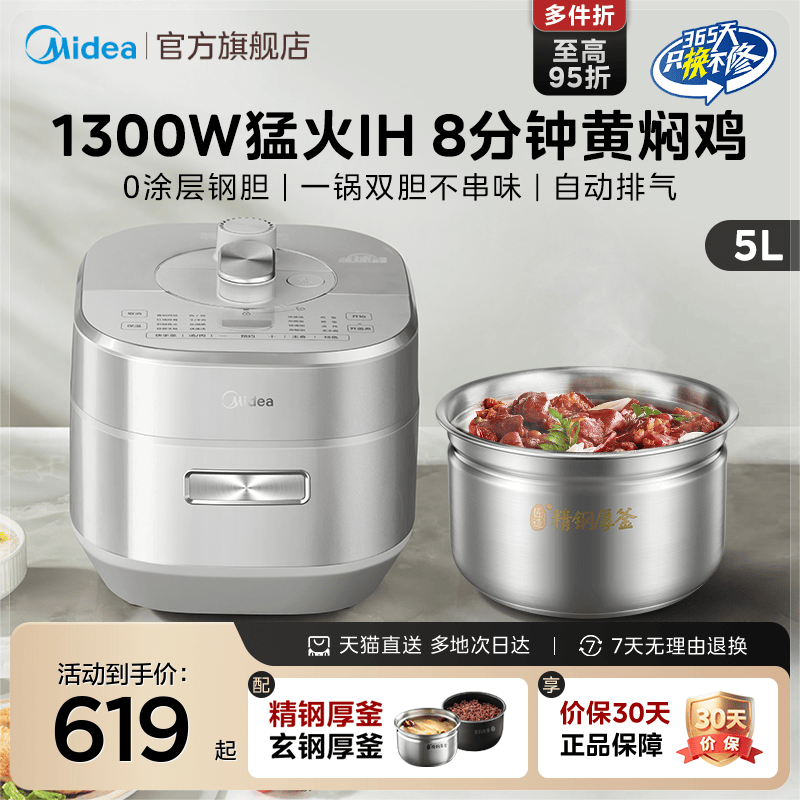 美的电压力锅家用新款多功能智能大容量煲汤不锈钢电高压锅电饭煲