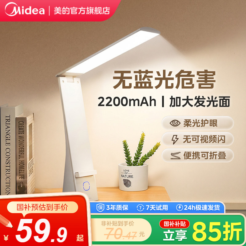 美的小台灯学习专用护眼阅读灯充插两用大学生卧室宿舍折叠床头灯