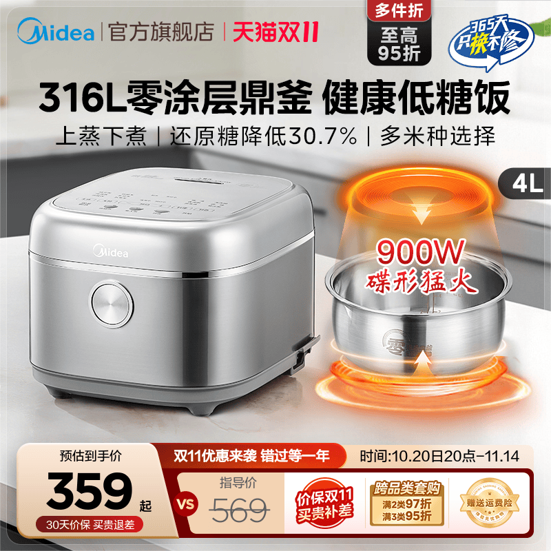 美的无涂层电饭煲家用智能4L大容量316不锈钢多功能0涂层电饭锅