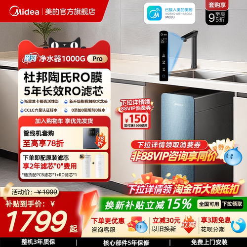美的星河净水器陶氏RO膜家用厨下