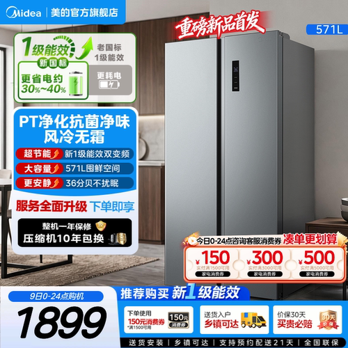 美的598/637双开对开门冰箱