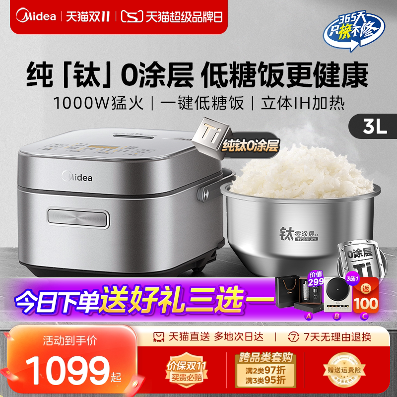 美的赤炎电饭煲纯钛零0涂层多功能家用3升IH智能煮饭锅可煮低糖饭