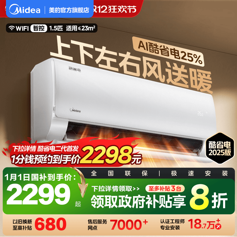 ���Ŀյ���һ����Ч���ô�1.5ƥ2ƥ��Ƶ��ů�һ��ٷ���Ʒ��ʡ�� ��1.5ƥ ��ʡ��2025��Լ۱ȱ�� 2299.3Ԫ(������)