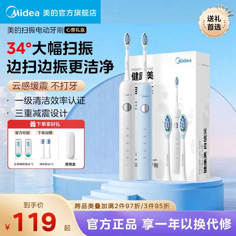 美的电动牙刷扫振成人家用全自动软毛情侣便携男女款礼盒礼物YM3 - 美的官方旗舰店出品