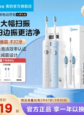 美的电动牙刷扫振成人家用全自动软毛情侣便携男女款礼盒礼物YM3