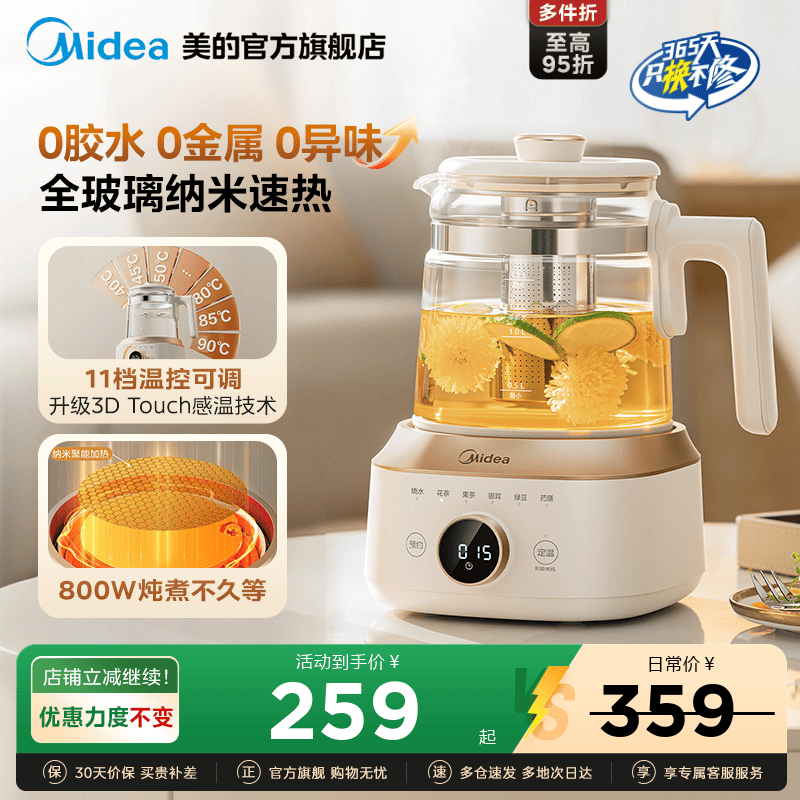 美的2025新款速沸全玻璃养生壶