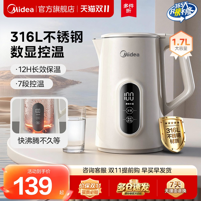 美的烧水壶有钛电热水壶家用恒温智能热水壶保温一体电水壶开水壶