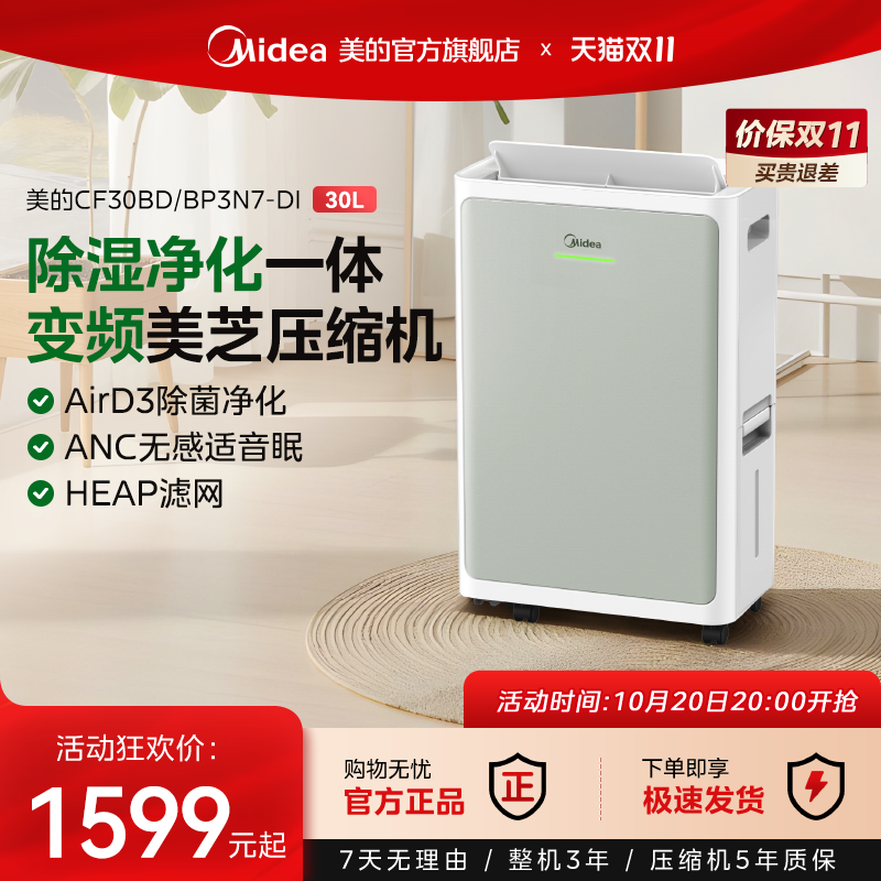 美的安睡除湿机变频轻音30升抽湿器空气净化器二合一除湿神器30DI