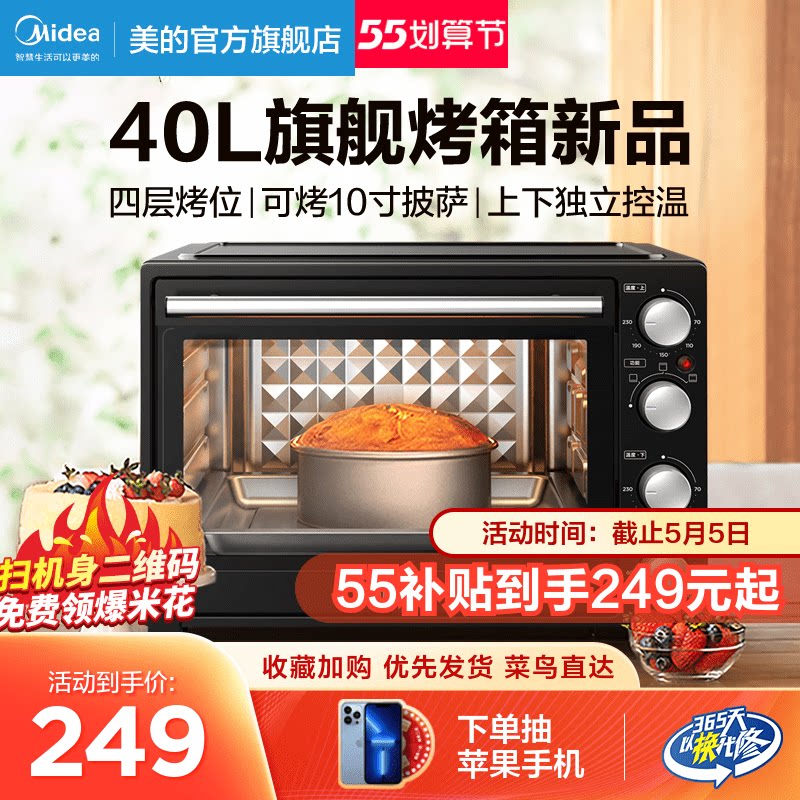 美的官网烤箱家用小型蛋糕多功能大容量电烤箱烘焙专用一体机新款