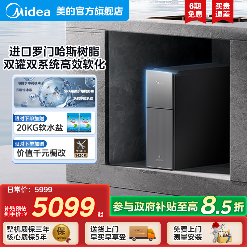 美的超薄厨下软水机家用大通量