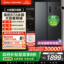 美的572对开双开门两门大容量家用冰箱一级节能风冷无霜超薄
