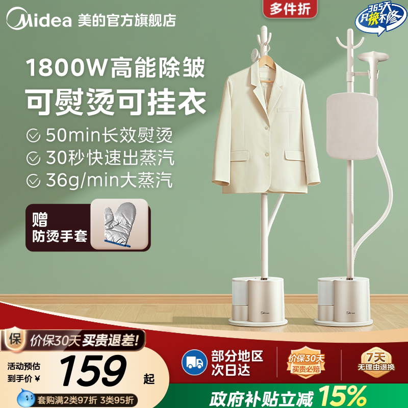 美的挂烫机家用熨烫机蒸汽熨斗图片