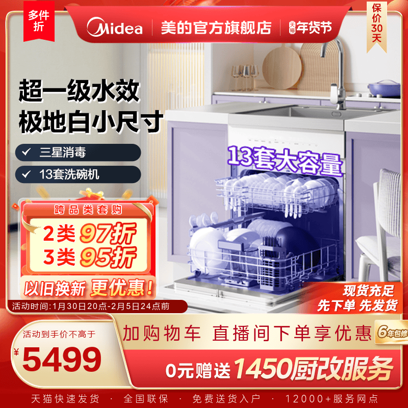 美的洗碗机集成水槽一体洗菜盘TX60家用嵌入式容量13套官方旗舰店