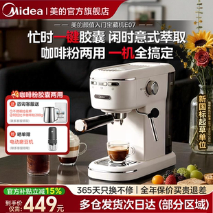 美的胶囊咖啡机E07，小身材萃取意式美式，奶泡伴你一人饮